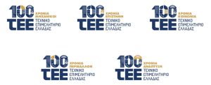 Ιστορικά λογότυπα των πέντε πυλώνων της επετείου