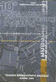 Εξώφυλλο βιβλίου με εικόνα αρχιτεκτονικού σχεδίου