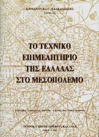 Εικόνα σχετική με το ΤΕΕ στο Μεσοπόλεμο