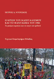 Εικόνα από το βιβλίο για την κρίση του καπιταλισμού