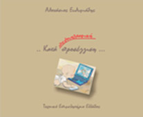 Εξώφυλλο βιβλίου με γελοιογραφία