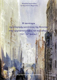 Φωτογραφία της Βενετίας, με χαρακτηριστικά κτίρια και κανάλια