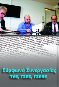Εικόνα σχετική με το έγγραφο συνεργασίας