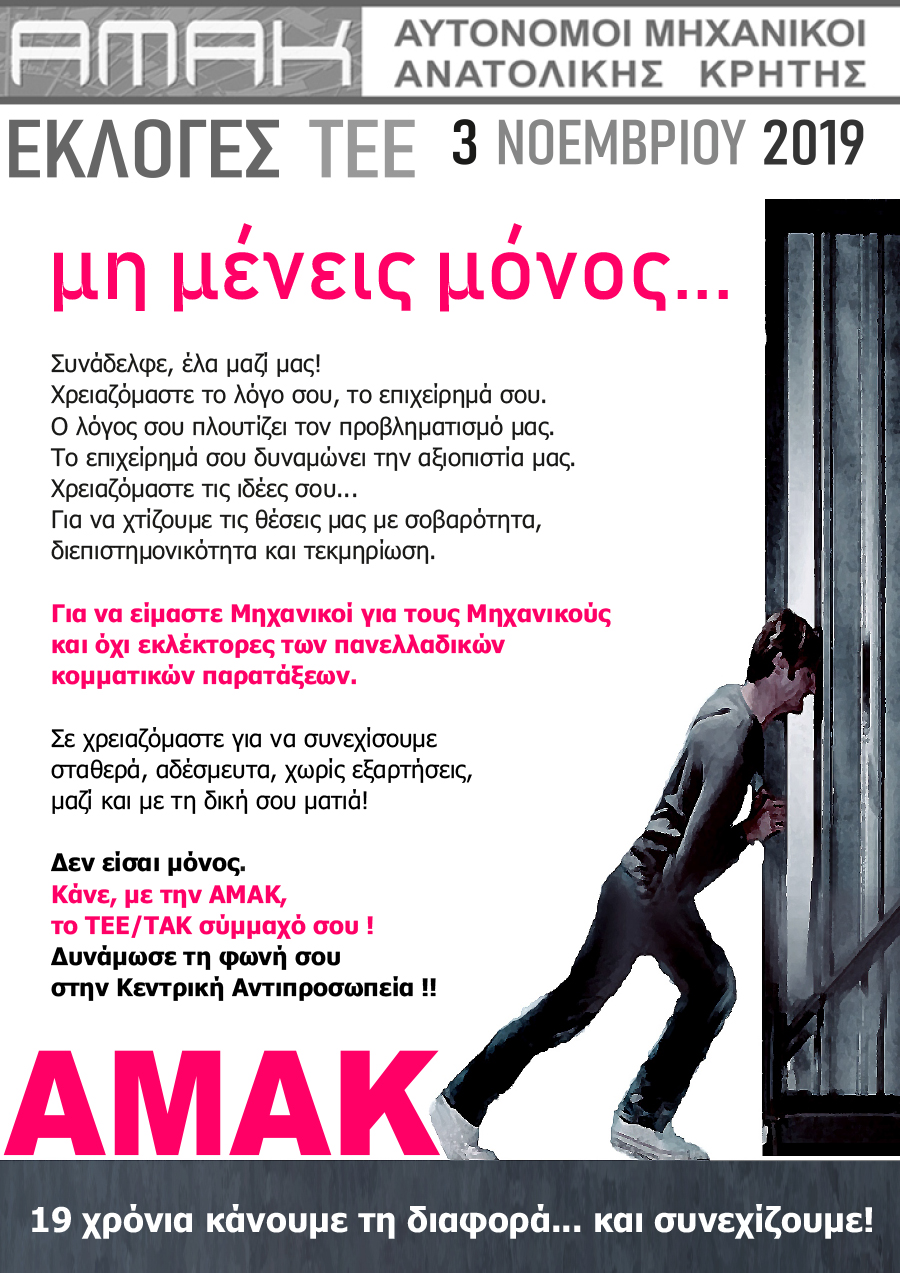Εικόνα του ενημερωτικού δελτίου ΑΜΑΚ 2019