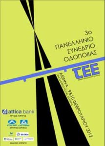 Εικόνα από το συνέδριο οδοποιίας 2012