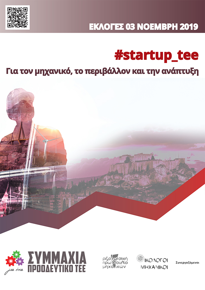 Αφίσα της Συμμαχίας για ένα Προοδευτικό ΤΕΕ