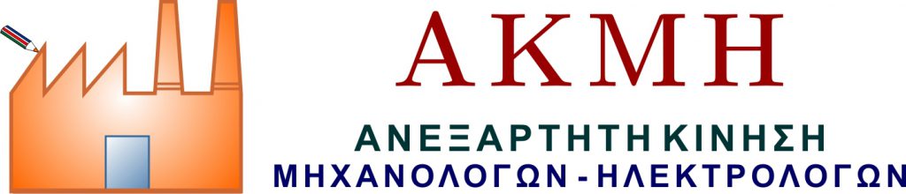 Λογότυπο Α.Κ.Μ.Η.