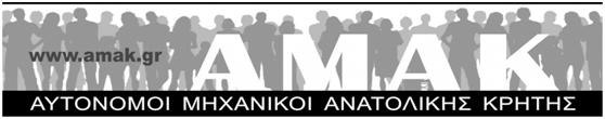 Λογότυπο της ΑΜΑΚ