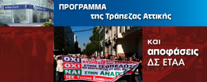 Εικόνα με τίτλο ΑΠΟΦΑΣΕΙΣ ΤΕΕ