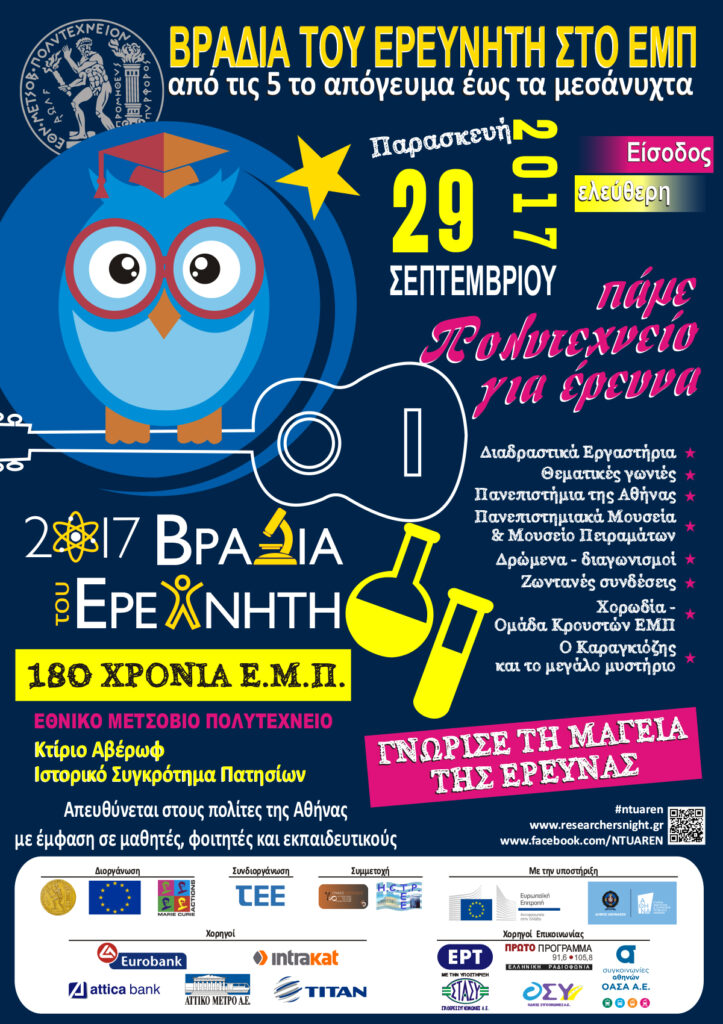 Φωτογραφία ερευνητή σε εκδήλωση, με ερευνητικό εργαστήριο και κόσμο στο παρασκήνιο