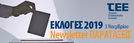 Newsletter παρατάξεων 2019