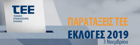 Προτάξεις για τις παρατάξεις 2019