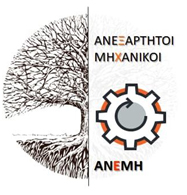 Λογότυπο ΑΝΕ.ΜΗ - Ανεξάρτητοι Μηχανικοί