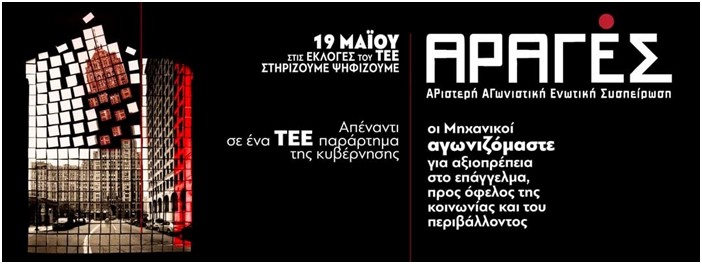 Εικόνα με το λογότυπο ή σχετικό γραφικό του ΑΡΑΓέΣ