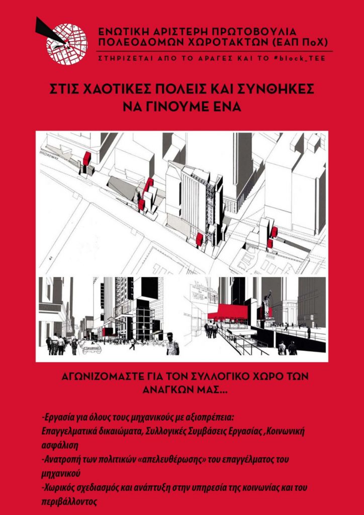 Αφίσα της ΕΑΠ ΠοΧ