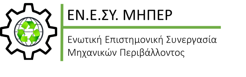 Διακριτικό ΕΝ.Ε.ΣΥ . ΜΗΠΕΡ