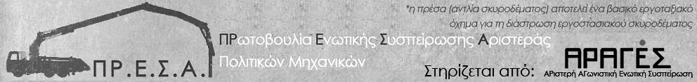 Απεικόνιση του λογότυπου ή εικόνας ΠΡ.Ε.Σ.Α. Πολιτικών Μηχανικών