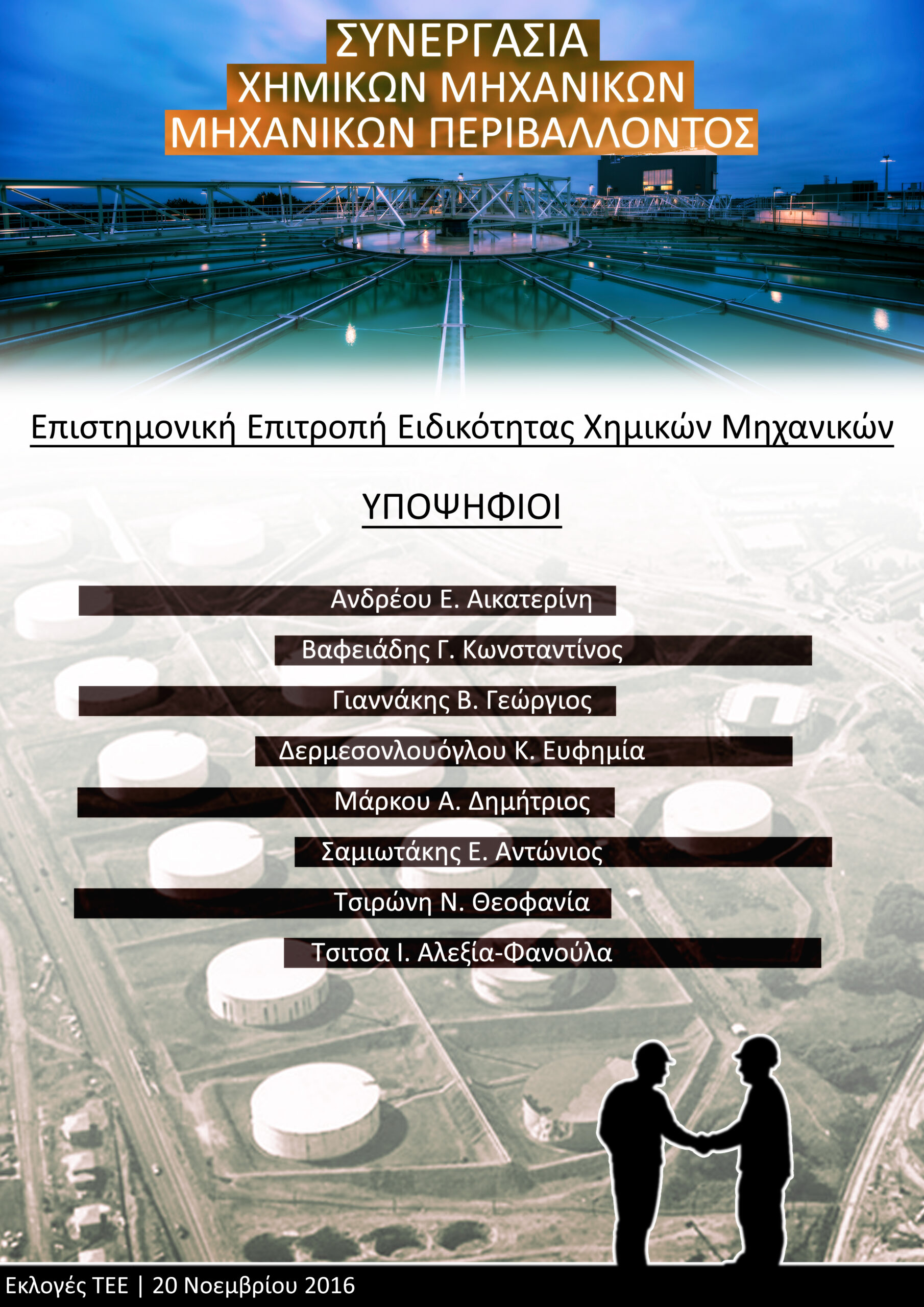 Ομάδα μηχανικών σε συζήτηση σε επαγγελματικό περιβάλλον