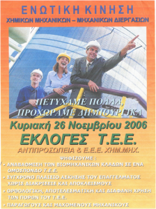Εικόνα από τις εκλογές του ΤΕΕ
