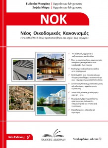 Εξώφυλλο βιβλίου ΝΟΚ
