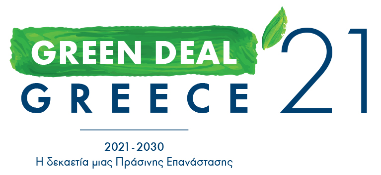 Λογότυπο του συνεδρίου GREEN DEAL GREECE 2021