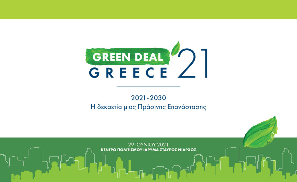 Αφίσα του 1ου Συνεδρίου GREEN DEAL GREECE 2021