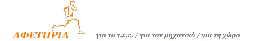 Λογότυπο του ΤΕΕ
