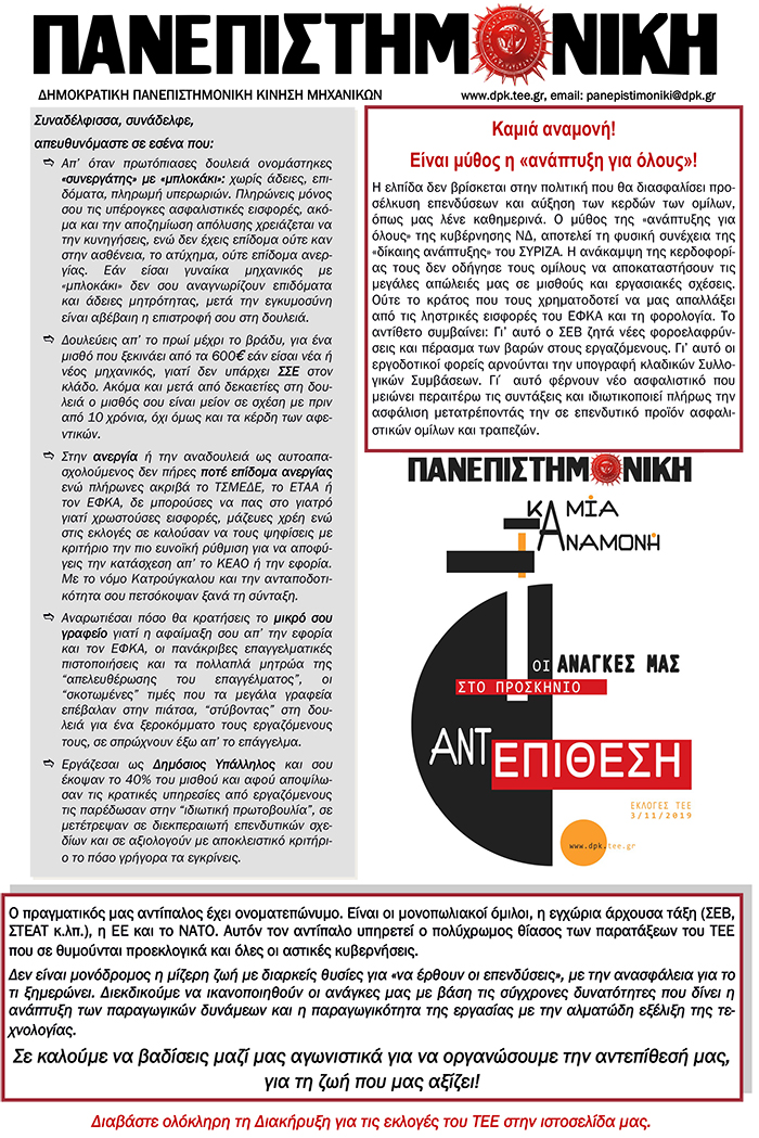 Εικόνα που απεικονίζει το λογότυπο του Τεχνικού Επιμελητηρίου Ελλάδας και το περιεχόμενο της πανεπιστημονικής εκδήλωσης