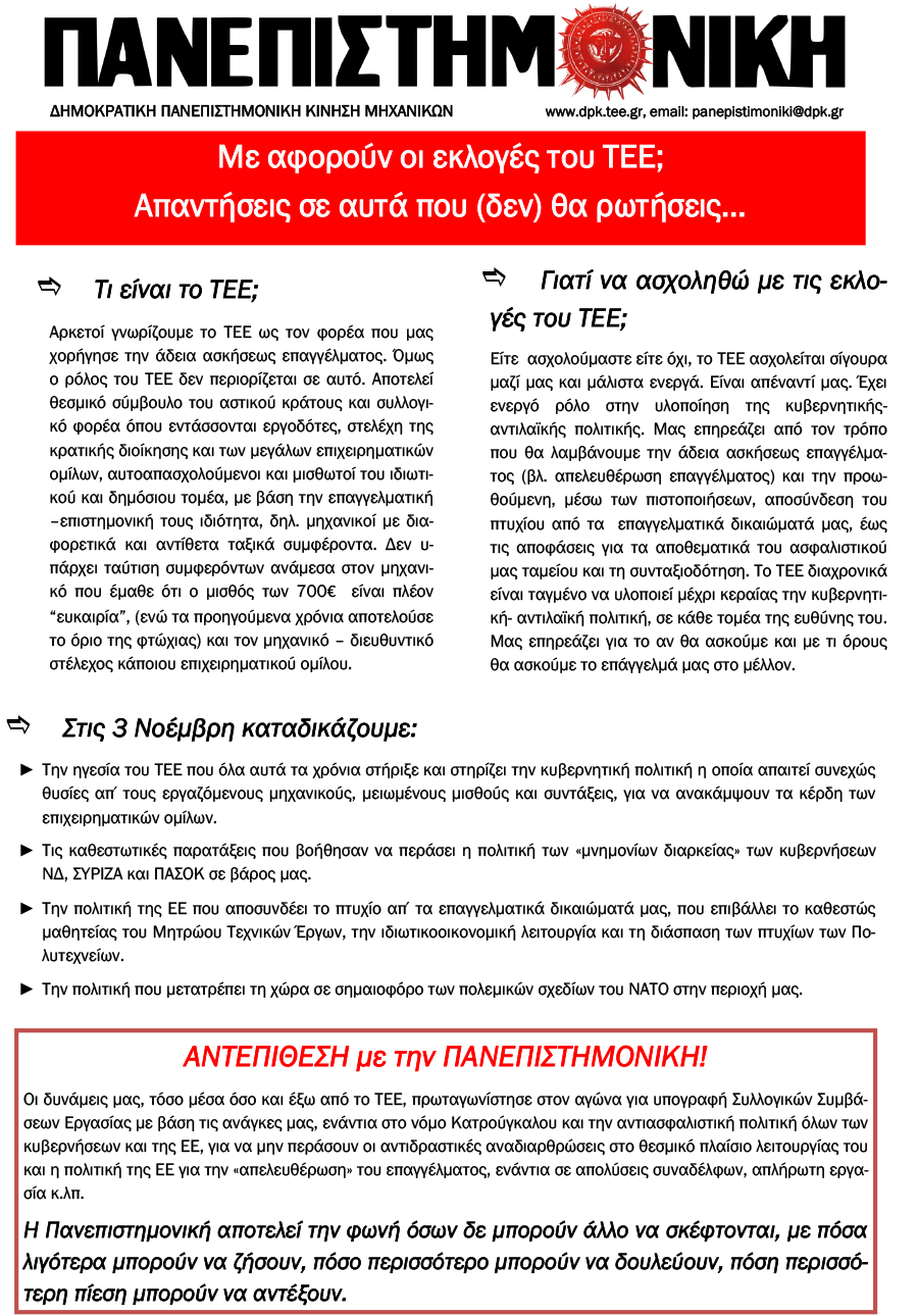 Εξώφυλλο ετήσιας επιστημονικής ενημερωτικής έκδοσης