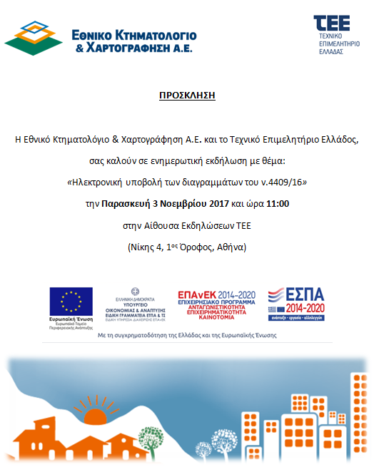 Πρόγραμμα εκδήλωσης στην Αθήνα με διαγράμματα