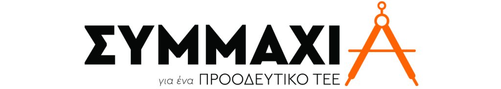 Αναμνηστική φωτογραφία Συμμαχίας για ένα Προοδευτικό ΤΕΕ