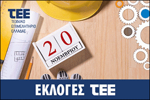 Διαφημιστικό banner των εκλογών του ΤΕΕ