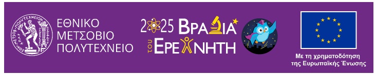 Φωτογραφία από εκδήλωση της Βραδιάς του Ερευνητή