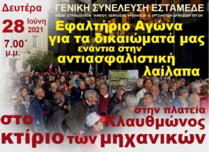 Αφίσα εκδήλωσης διαμαρτυρίας