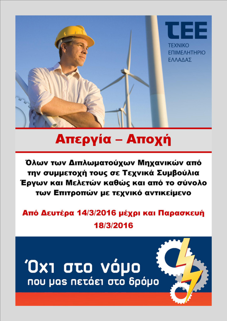 Ασφαλιστικό 14-3-2016