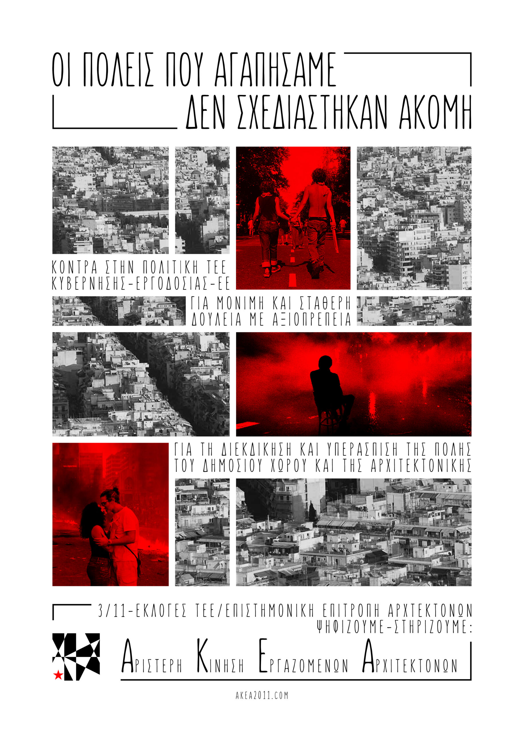 Αφίσα εκλογικής καμπάνιας