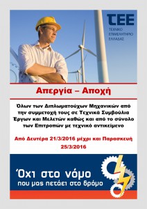 Φωτογραφία με το λογότυπο του Τεχνικού Επιμελητηρίου Ελλάδας