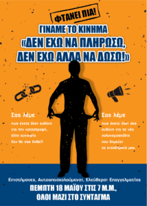 afisa 18052017 sygkentrosi syntagma asfalistiko 214x300