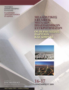 Εικόνα από τις εσπερίδες Αθήνα-Παρίσι 2009