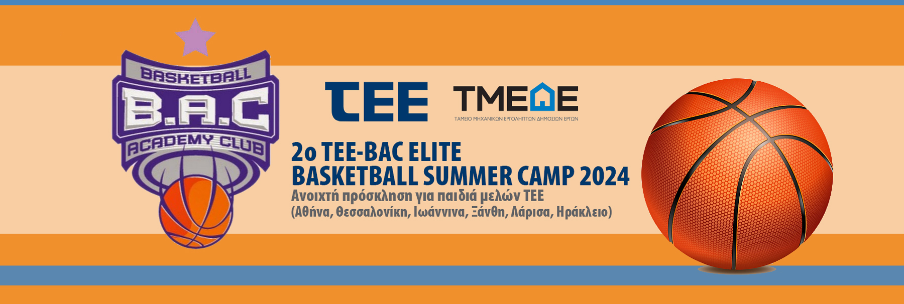 Φωτογραφία από το καλοκαιρινό camp μπάσκετ 2024