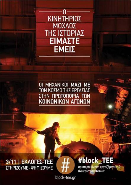Εικόνα με ψηφοδέλτια και αφίσες του #block_TEE για τις εκλογές