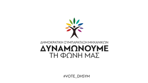 Εικόνα με το λογότυπο των εκλογών ΤΕΕ 2024