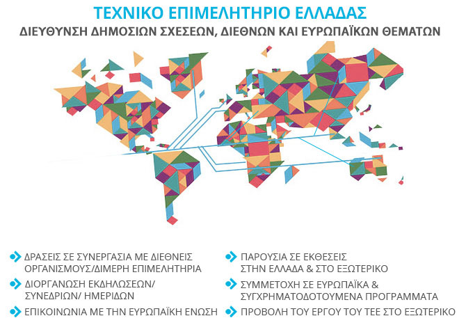 Φωτογραφία που απεικονίζει συναντήσεις και διακρατικές σχέσεις