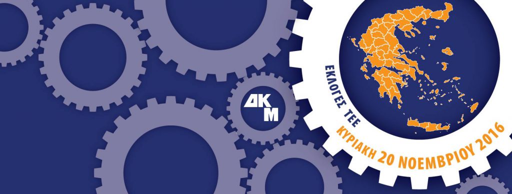 εκλογές της ΔΚΜ, Νοέμβριος 2020, Ελλάδα