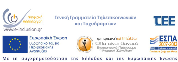 Λογότυπο του προγράμματος Einclusion