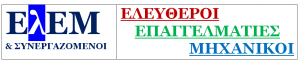 Λογότυπο ΕΛΕΜ