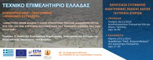 Εικόνα με θέμα την ηλεκτροδόμηση