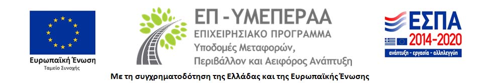Λογότυπο του Ευρωπαϊκού Προγράμματος ΥΜΕΠΕΡΑΑ
