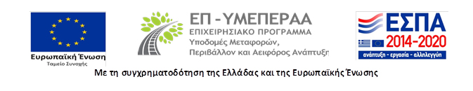 Φωτογραφία Ευρωπαϊκής Ένωσης και έργων υποδομής