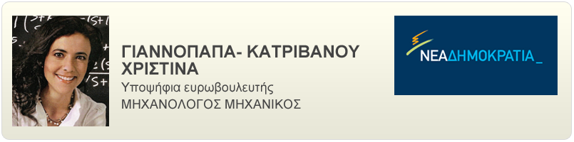 Βιογραφικό και απόψεις της Γιαννοπαπά και της Κατριβάνου